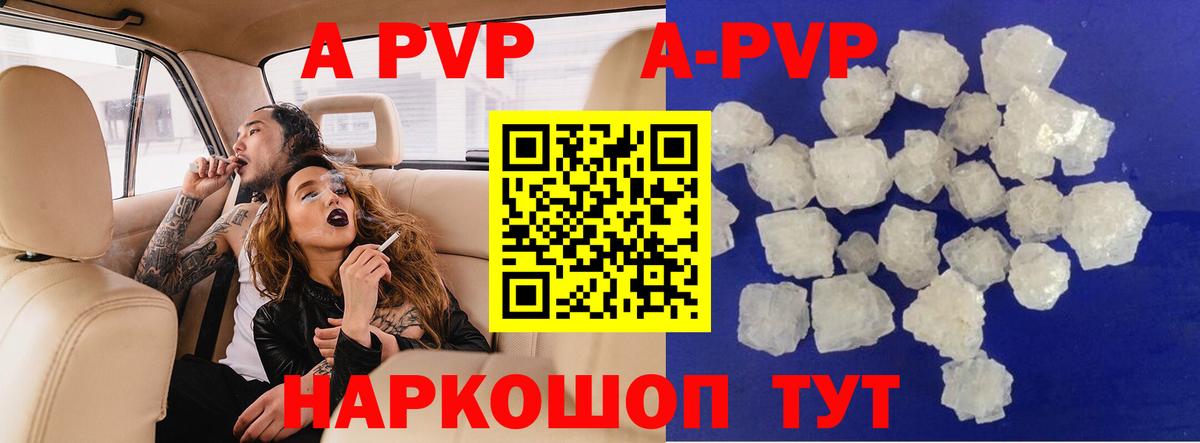 A-PVP VHQ Аксай