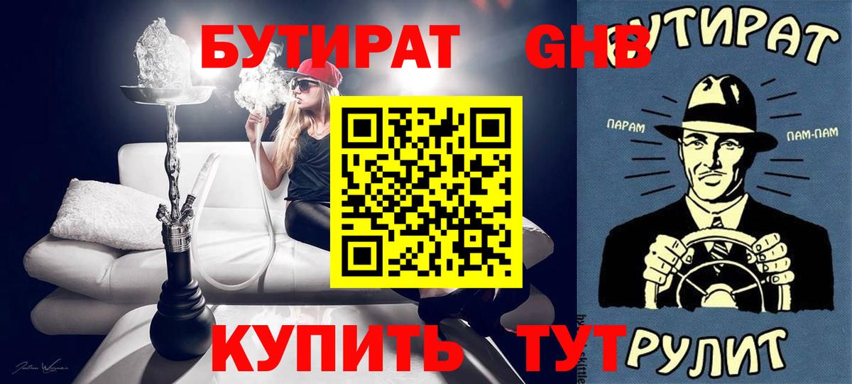 Аксай  БУТИРАТ  Вход с VPN  Бутират оксана 